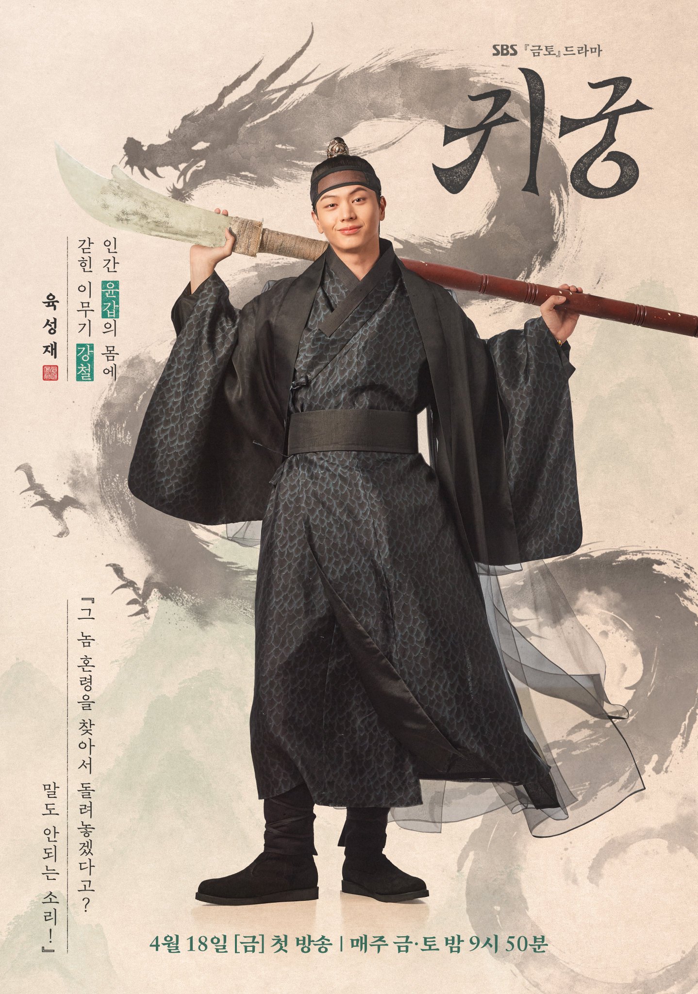 [정보/소식] '귀궁' 육성재X김지연 캐릭터 포스터 공개🖤 | 인스티즈