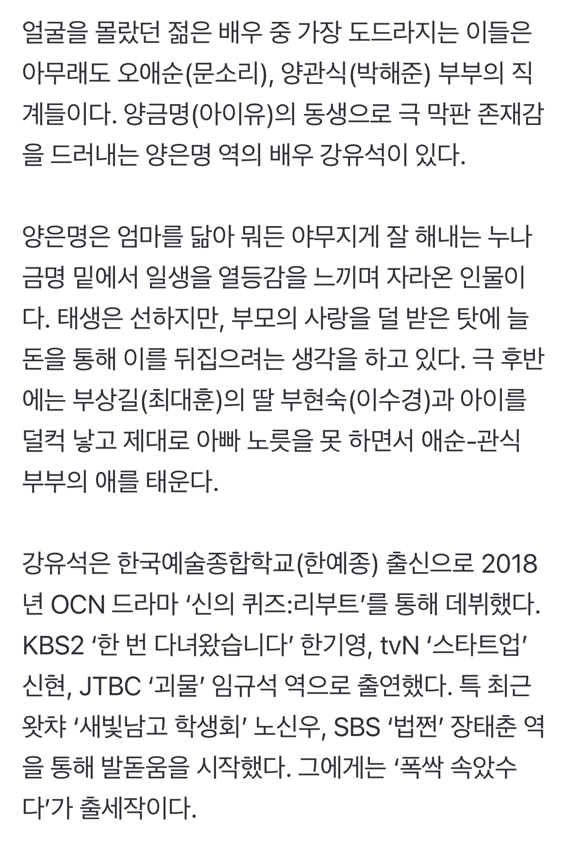 [정보/소식] 어디 있다 나타났나 …'폭싹' 빛낸 원석들 | 인스티즈