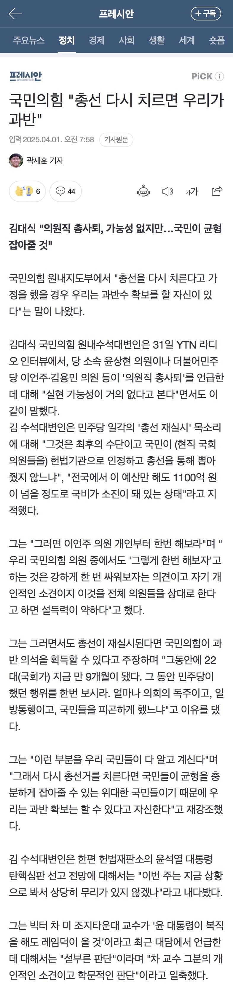 [잡담] 국민의힘 "총선 다시 치르면 우리가 과반" | 인스티즈