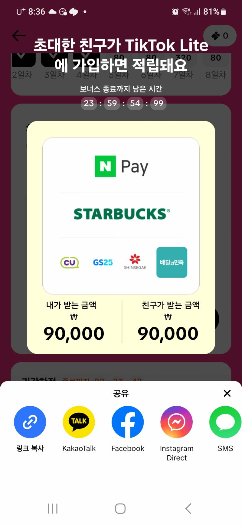 [잡담] 틱톡 라이트 가입인한 사람 서로 돈받자! | 인스티즈