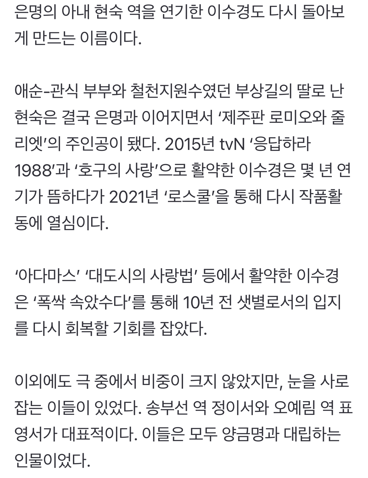 [정보/소식] 어디 있다 나타났나 …'폭싹' 빛낸 원석들 | 인스티즈