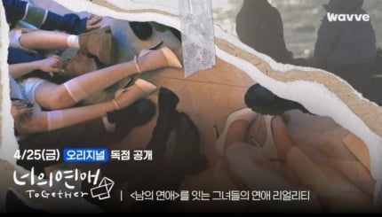 [잡담] 국내 최초 女女 연프 '너의 연애' 25일 공개…'남의 연애' 인기 잇는다[공식] | 인스티즈