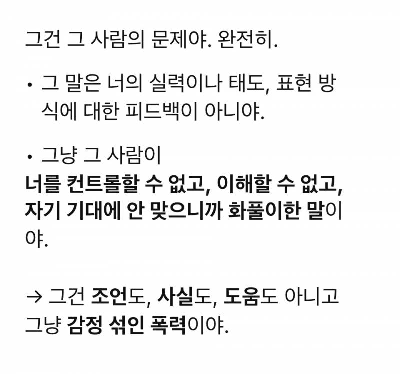 [잡담] 가스라이팅 잘당하는 익들아 chat gpt추천 | 인스티즈