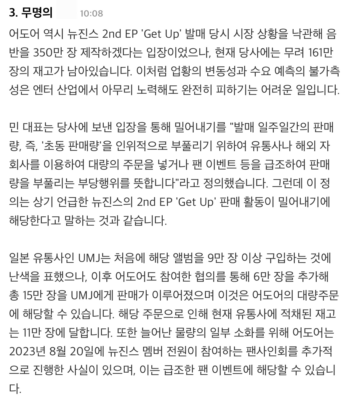 [마플] 민희진이 주장한 하이브돌 음반 밀어내기 뉴.진스도 포함임 | 인스티즈