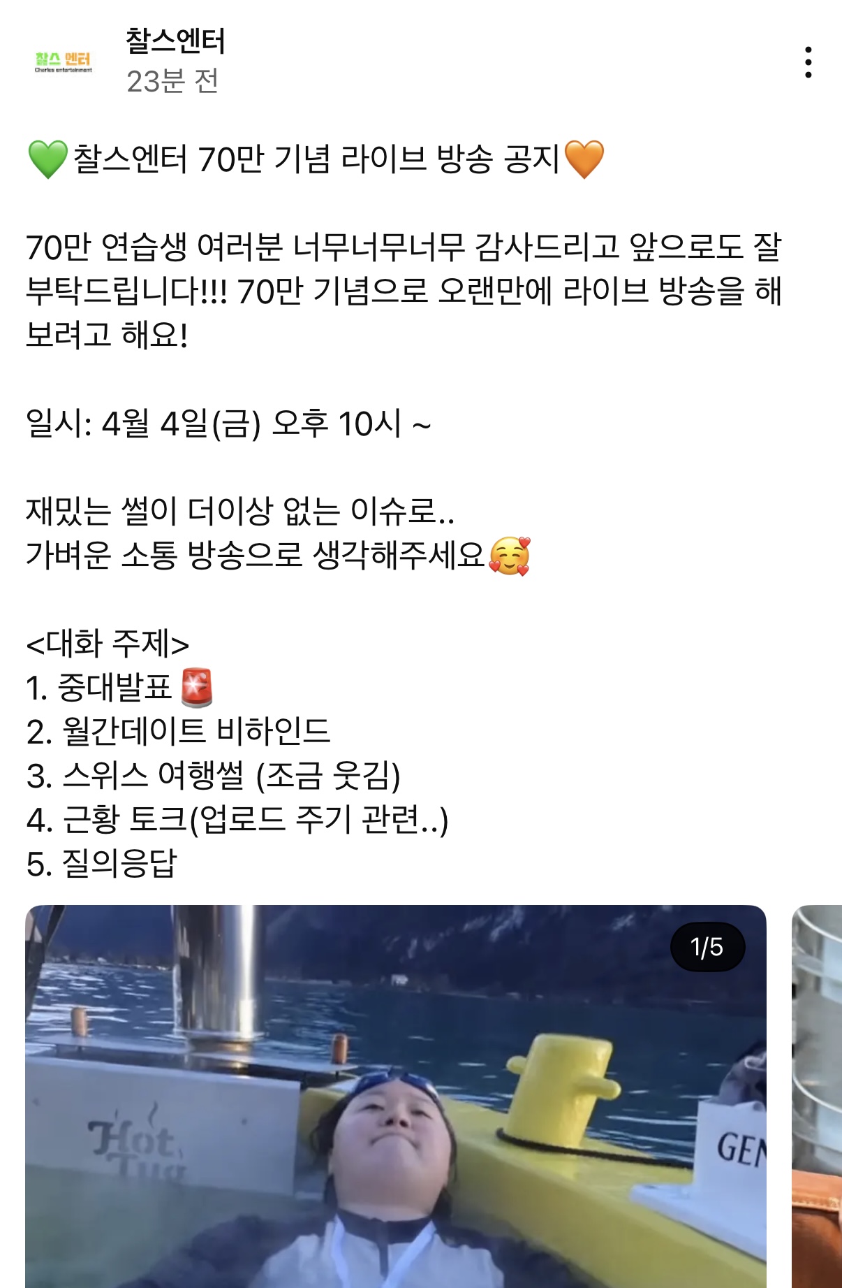 [잡담] 찰스 중대발표 뭘까 | 인스티즈