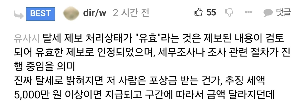 [잡담] 김수현 탈세제보 유효떴대ㄷㄷ | 인스티즈
