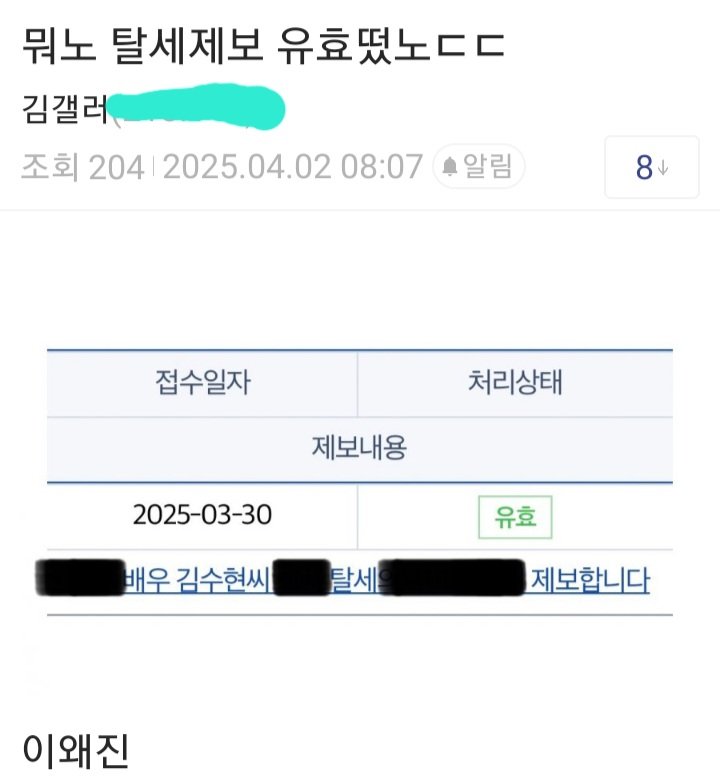 [잡담] 김수현 탈세제보 유효떴대ㄷㄷ | 인스티즈