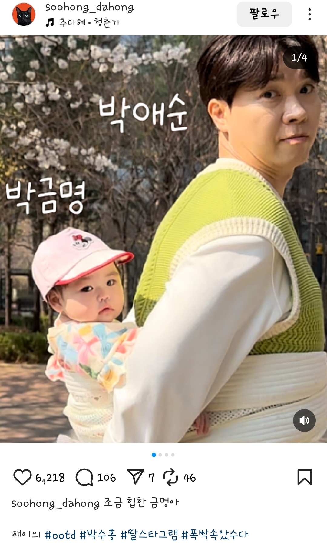 [잡담] 아 박수홍 인스타 킹받아… | 인스티즈