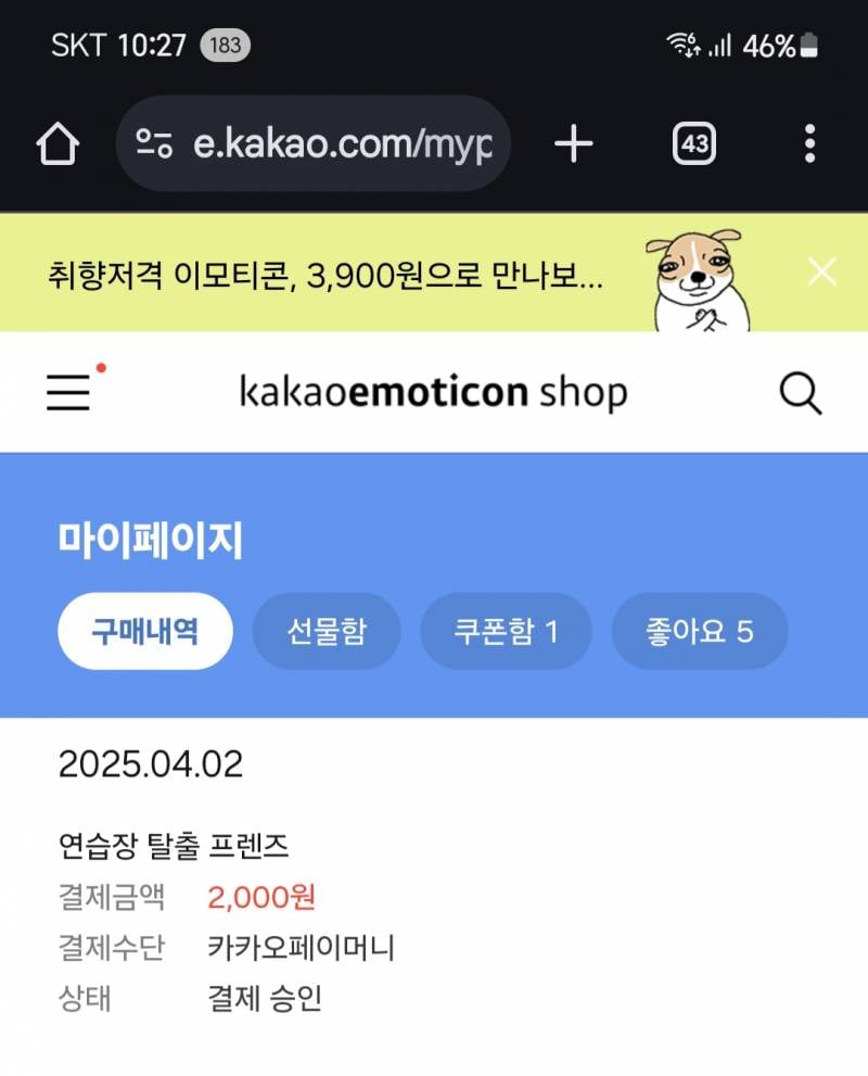 [잡담] 카카오 이모티콘 만우절? 그거 어제 쓰고 맘에 들어서 샀어 | 인스티즈
