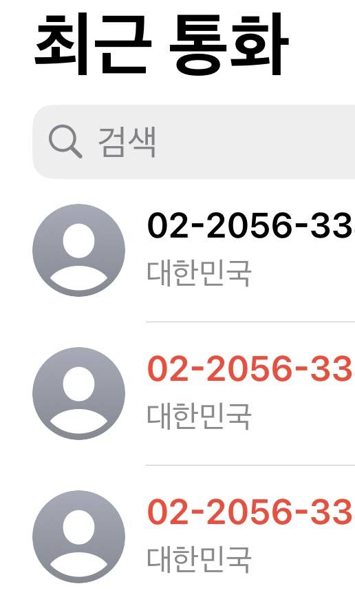 [잡담] 한국리서치 뭐시기 전화 좀 안오게 하는 방법 없을까? | 인스티즈