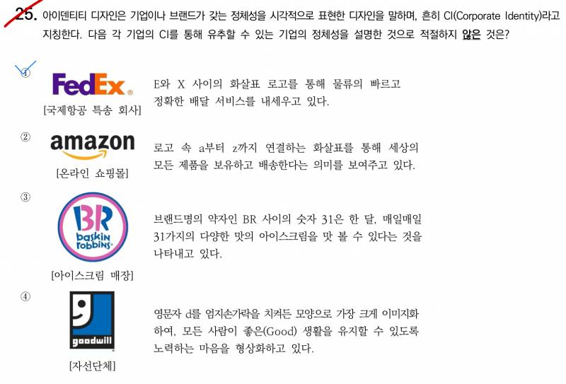 [잡담] 여기 1번 로고에 화살표가 어딨냐 대체 | 인스티즈