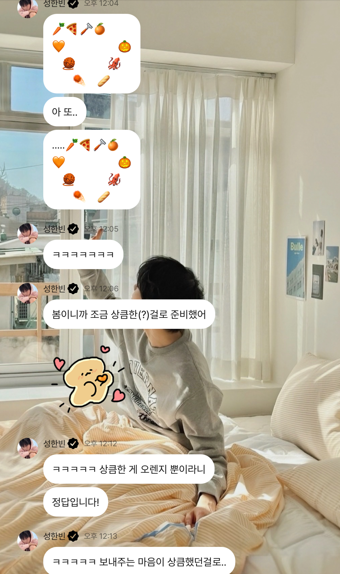 [잡담] 성한빈 오렌지 하트보낸거봐바 | 인스티즈