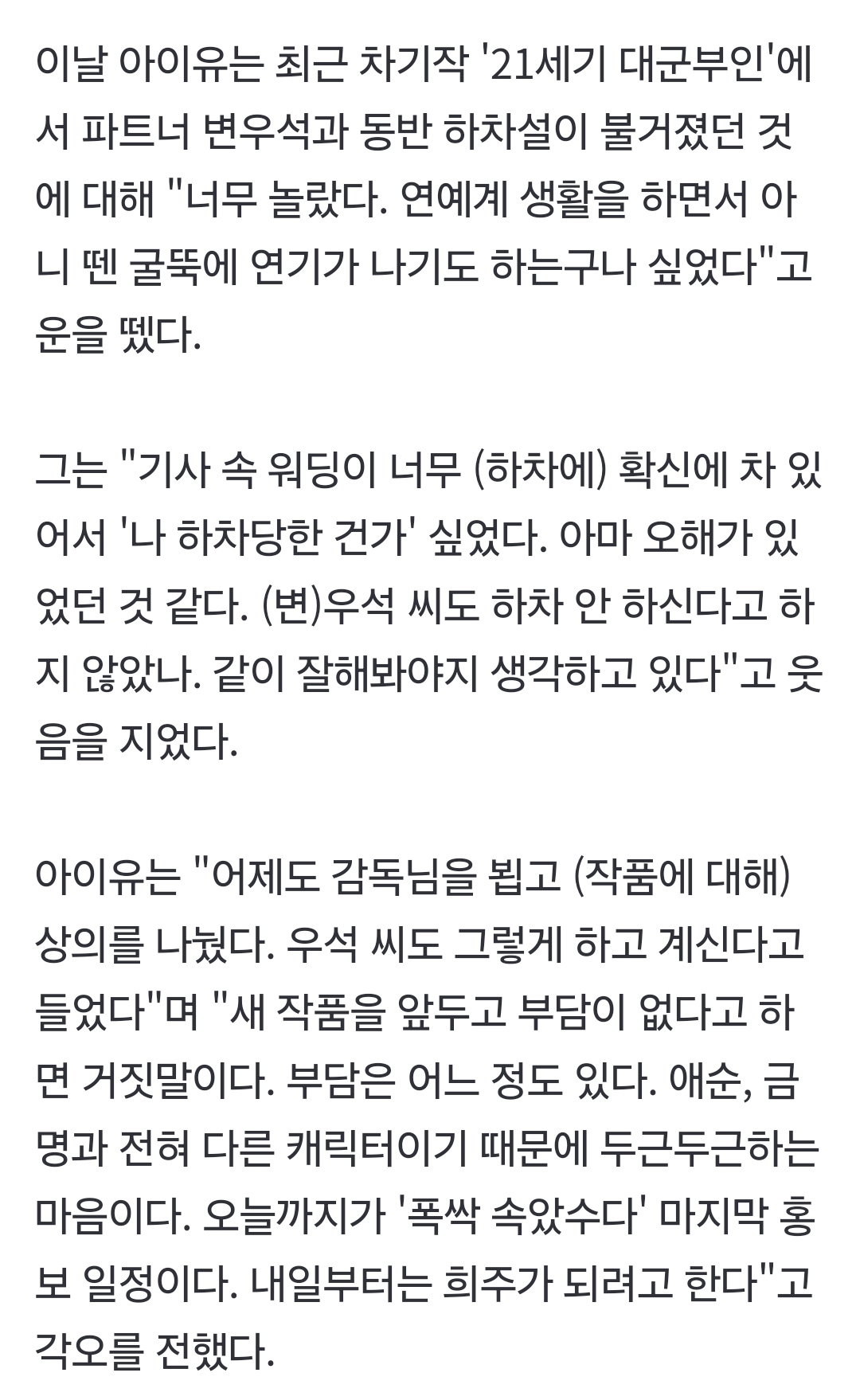 [잡담] 아이유 대군부인 하차당한건가 했대 ㅋㅋㅋ | 인스티즈