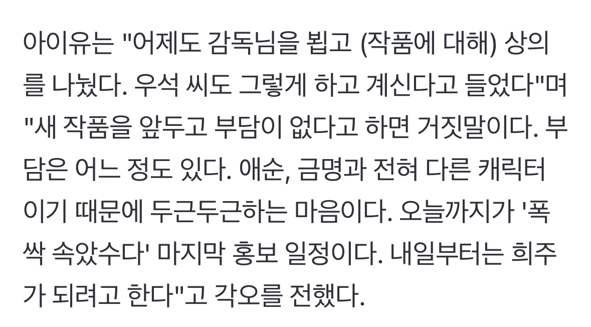 [잡담] 아이유 내일부터 희주가 될거래🥹 | 인스티즈