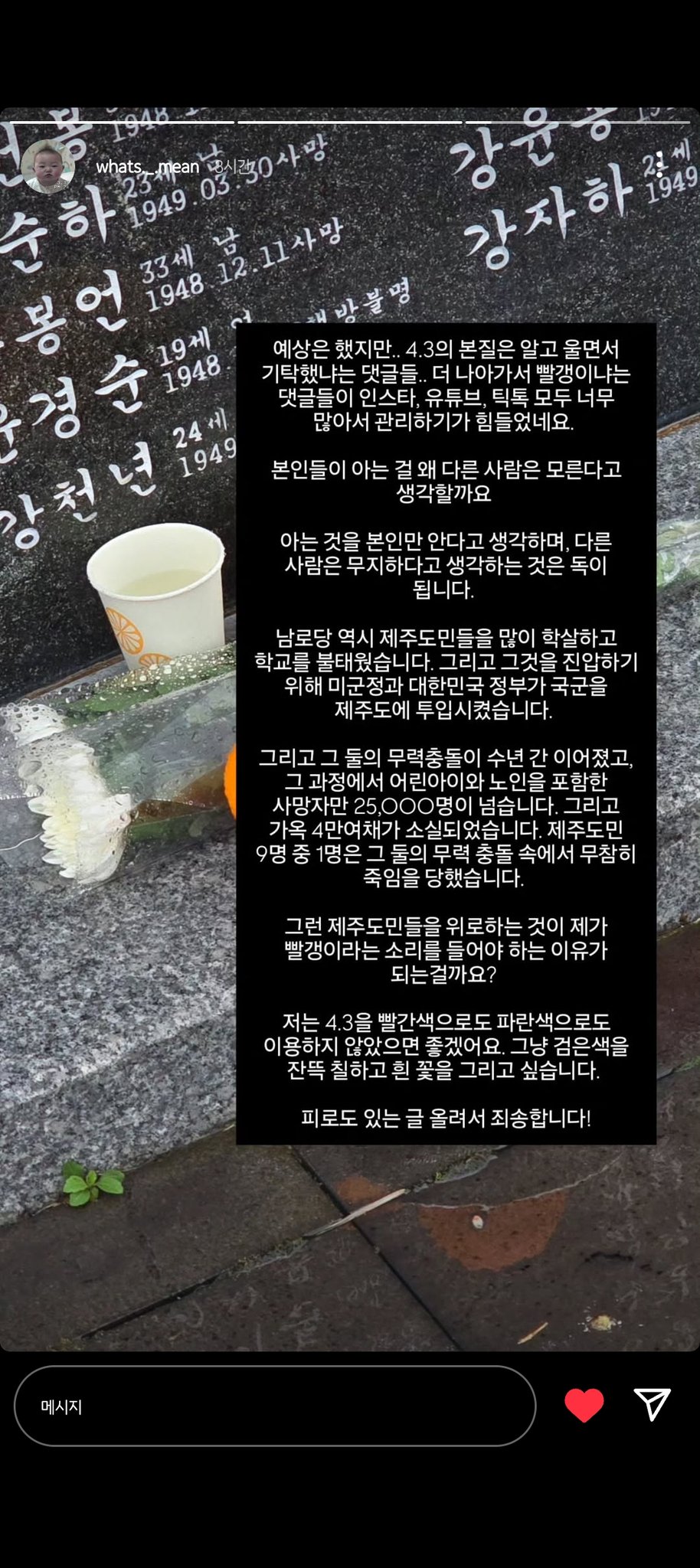 [잡담] 뭐랭하맨한테 제주4.3 기부 관련해서 악플 엄청 심했나봐 | 인스티즈