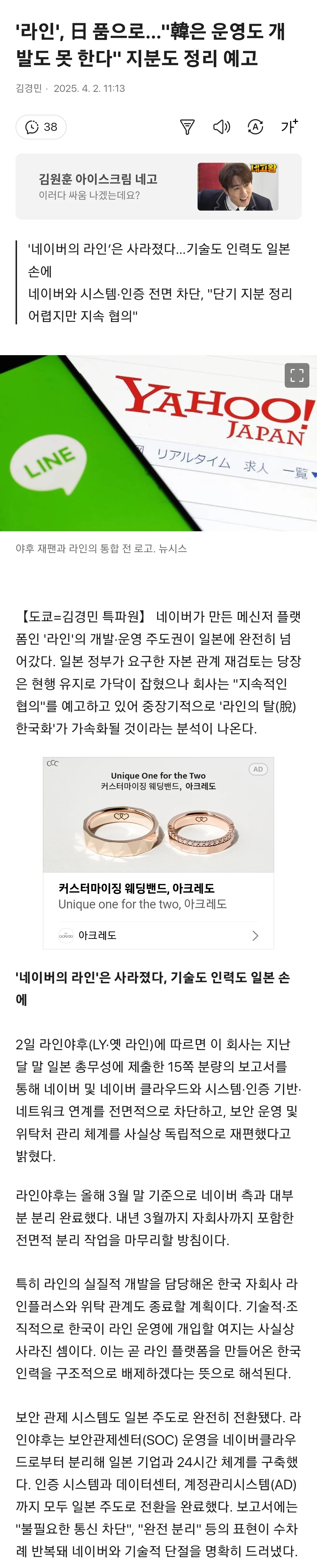 현재 완벽하게 한국 지우기에 성공한 라인.JPG | 인스티즈