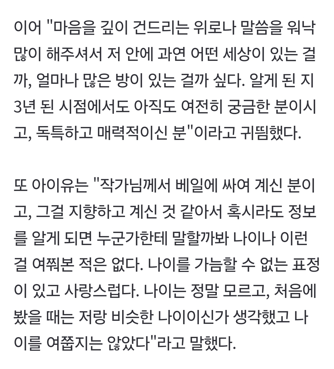 [잡담] 아이유가 보는 임상춘작가 설명봐봐 | 인스티즈