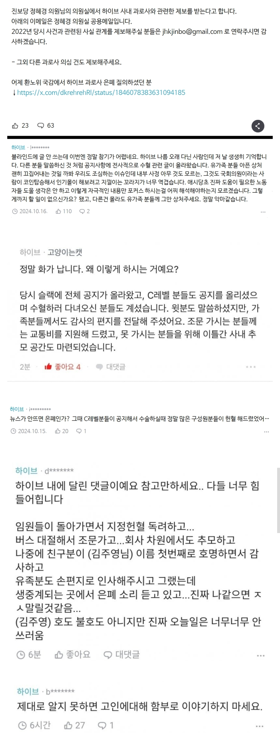 [정보/소식] 고용노동부, 하이브 산재 은폐 의혹에 "위법성 없음” 종결 (3달 전 기사) | 인스티즈