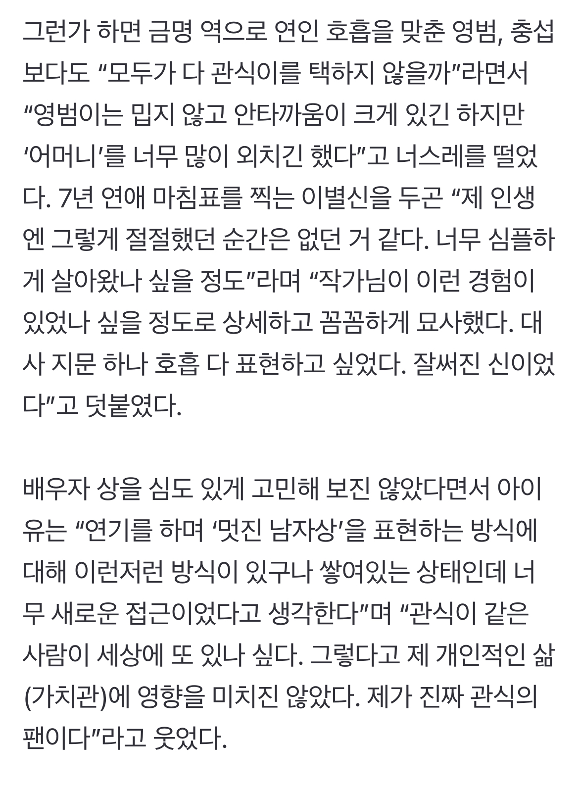 [잡담] 아이유: 영범이 보고 어머니를 너무 외치긴했다ㅋㅋㅋㅋㅋㅋ | 인스티즈