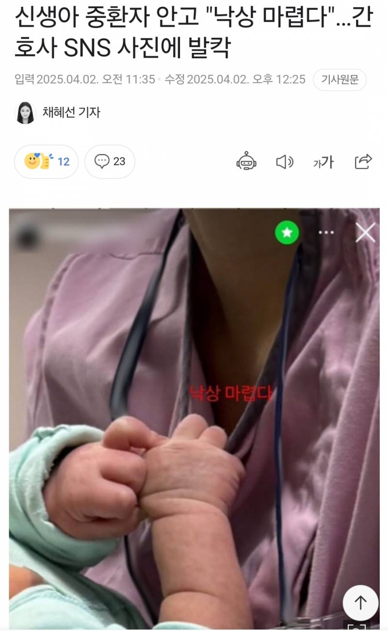 [잡담] 간호사가 신생아 중환자 학대 ........ | 인스티즈