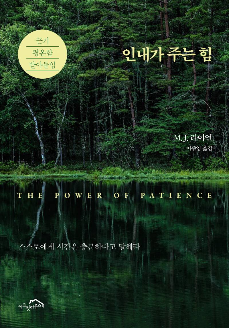 도서 '인내가 주는 힘' 증정 이벤트 | 인스티즈