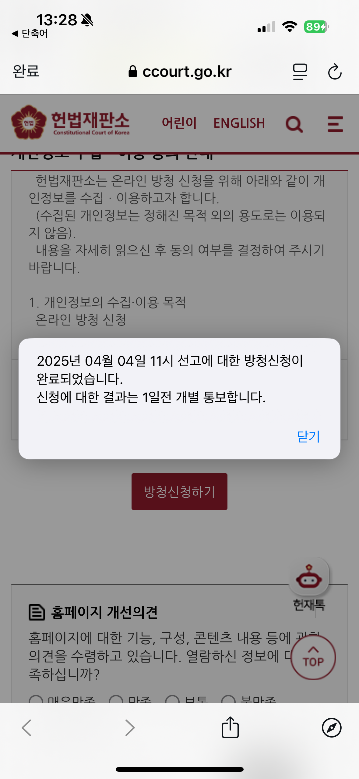 [잡담] 헌법재판소 방청 신청했다 | 인스티즈