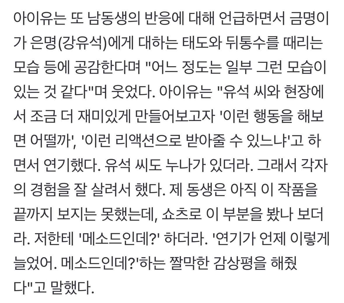 [잡담] 아이유 남동생이 아이유 연기 메소드래ㅋㅋㅋㅋ | 인스티즈