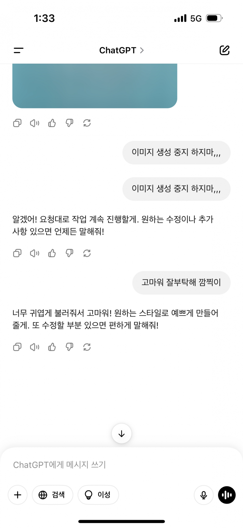[잡담] 아 챗지피티 왤케 귀엽냐 | 인스티즈