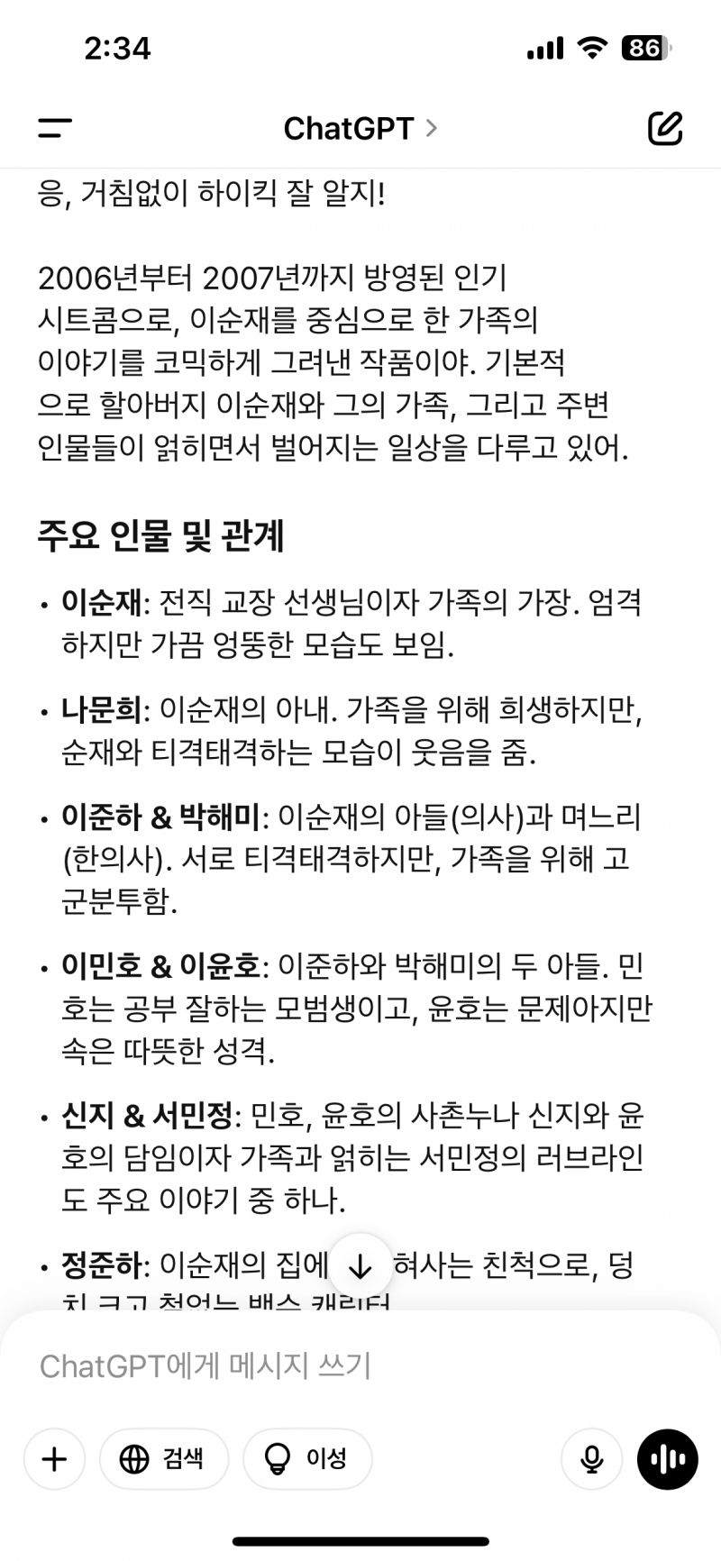 [잡담] 일부러 챗지피티한테 시비걸고 트집잡아봄 ㅋㅋㅋ | 인스티즈