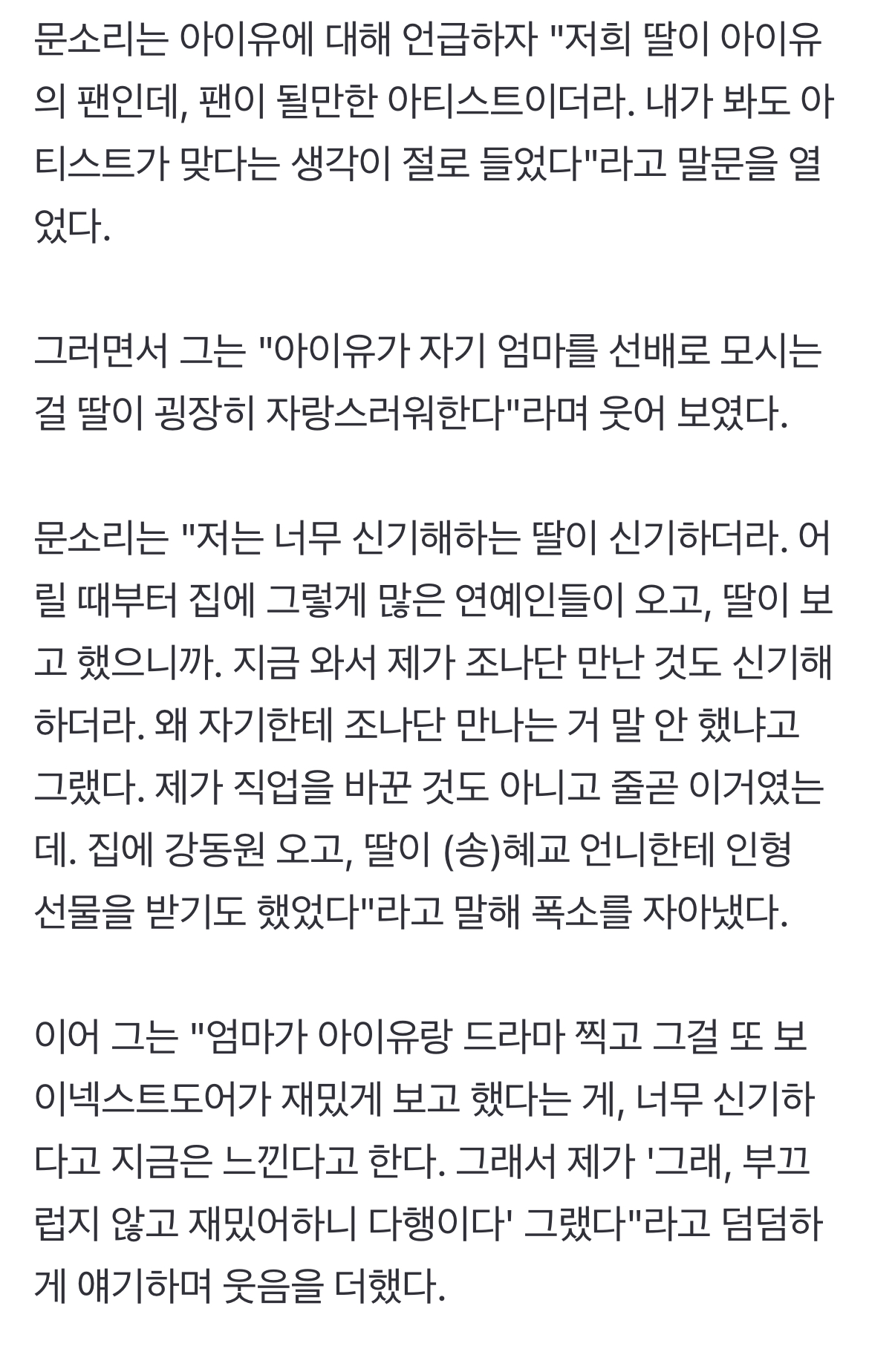 [정보/소식] 문소리 "송혜교에 인형 선물받던 딸인데..'아이유 선배' 엄마 신기해해" [인터뷰①] | 인스티즈