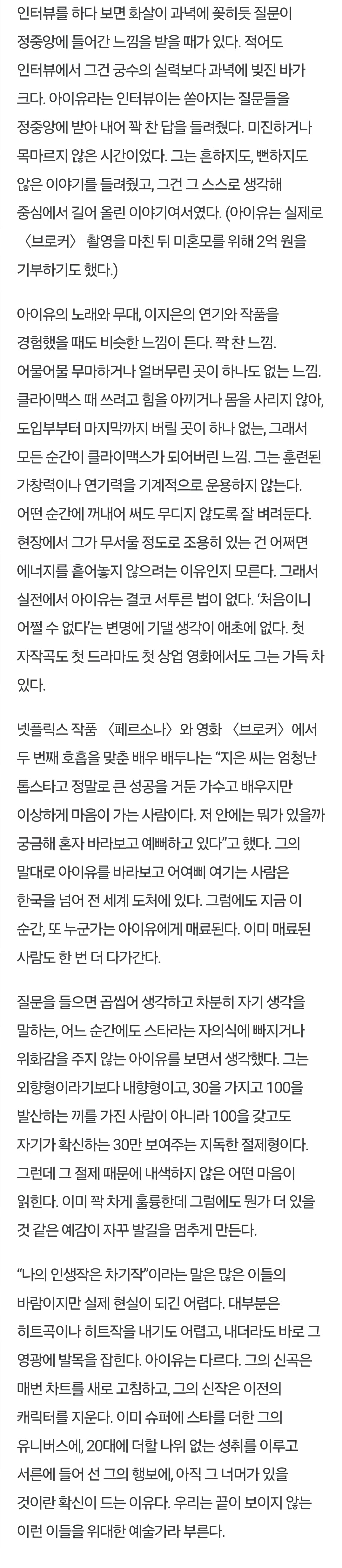 [잡담] 브로커때 기자가 인터뷰후에 쓴 아이유모습 | 인스티즈