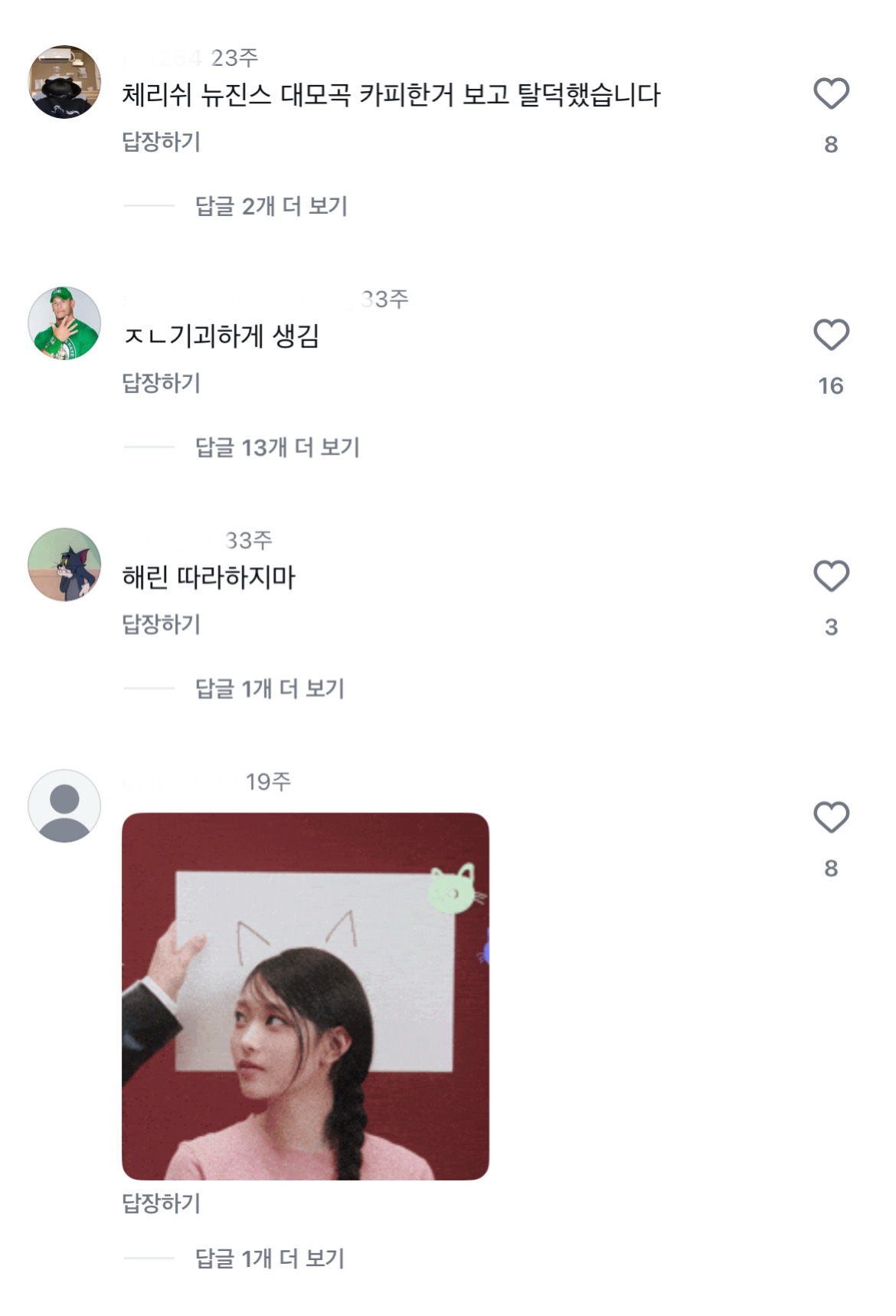 [마플] ㄴㅈㅅ팬들 ㅇㅇㄹ 공계에 악플 남긴거 아직 그대로 있음 | 인스티즈