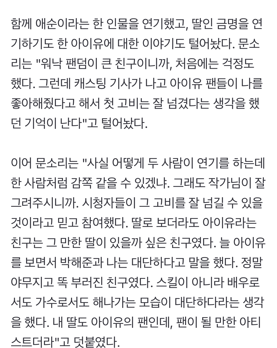 [잡담] '폭싹' 문소리 "내 딸도 아이유의 팬, 참 그럴만한 아티스트더라" [MD인터뷰] | 인스티즈
