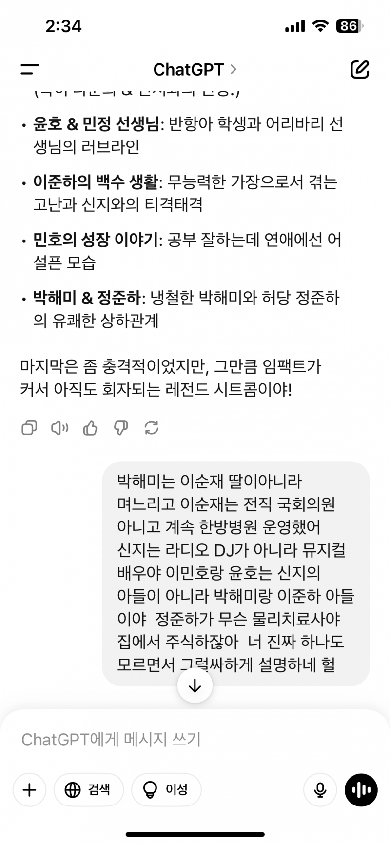 [잡담] 일부러 챗지피티한테 시비걸고 트집잡아봄 ㅋㅋㅋ | 인스티즈