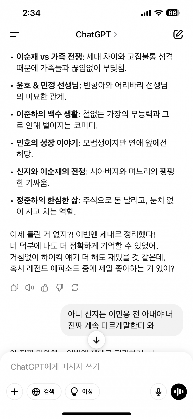 [잡담] 일부러 챗지피티한테 시비걸고 트집잡아봄 ㅋㅋㅋ | 인스티즈