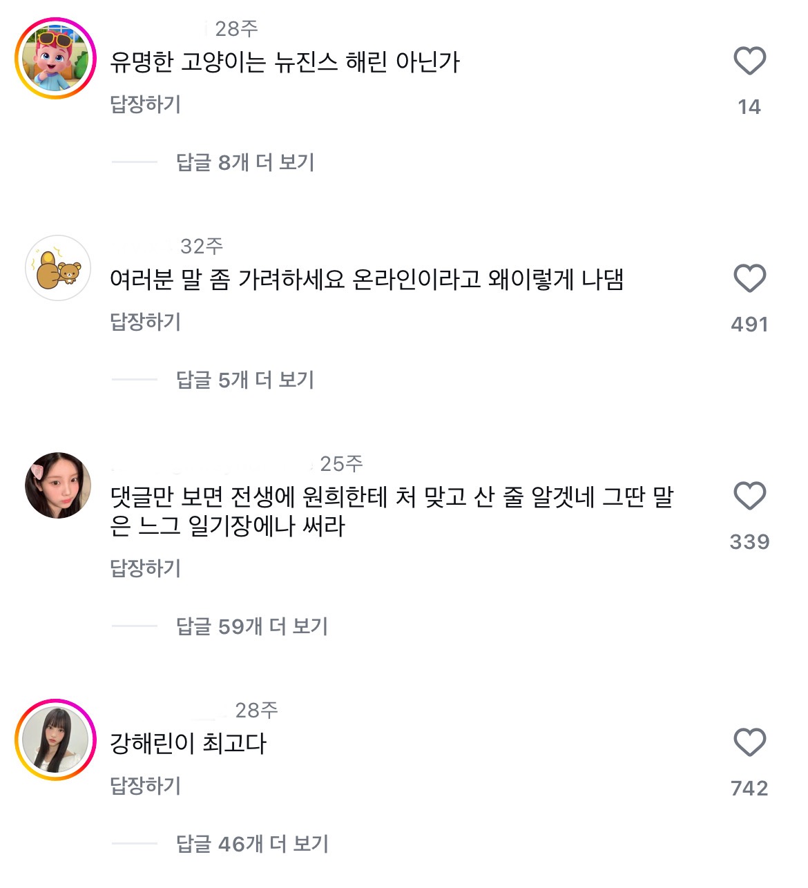 [마플] ㄴㅈㅅ팬들 ㅇㅇㄹ 공계에 악플 남긴거 아직 그대로 있음 | 인스티즈