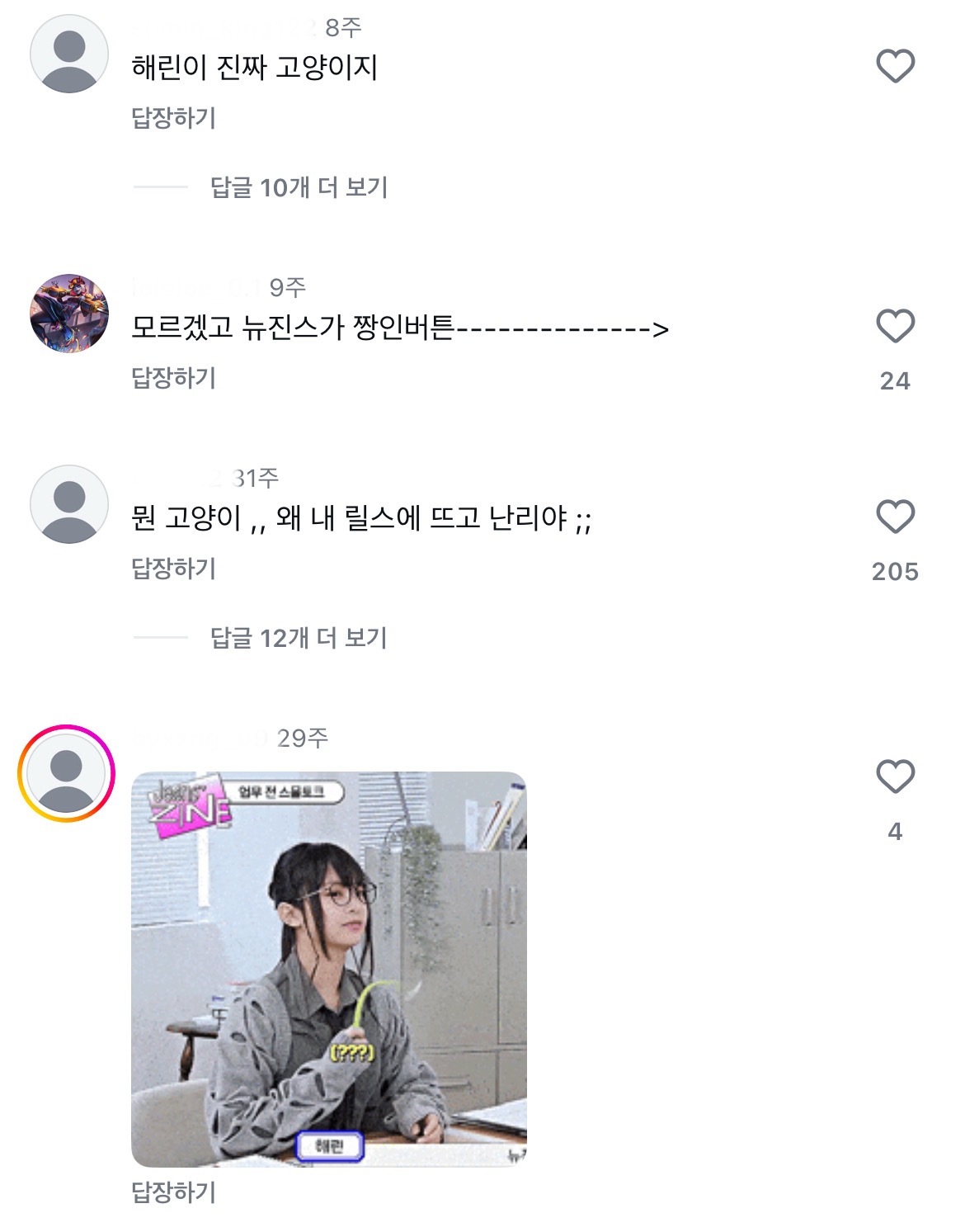 [마플] ㄴㅈㅅ팬들 ㅇㅇㄹ 공계에 악플 남긴거 아직 그대로 있음 | 인스티즈