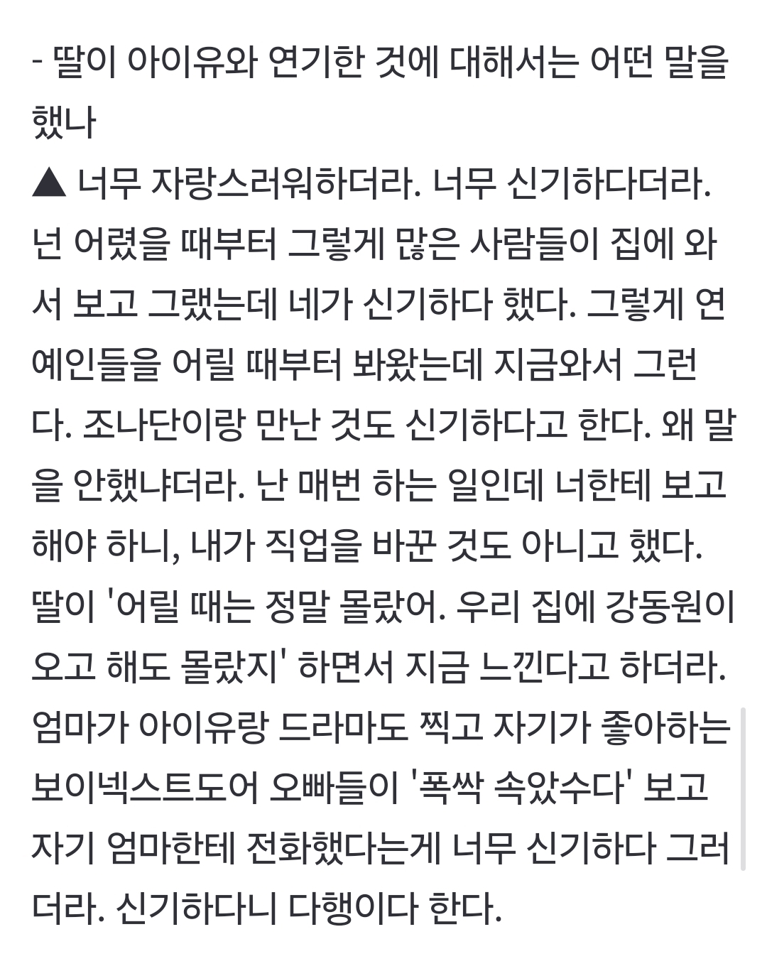 [잡담] 문소리님 입에서 보넥도 소리를 들을줄이야 ㅋㅋㅋ | 인스티즈