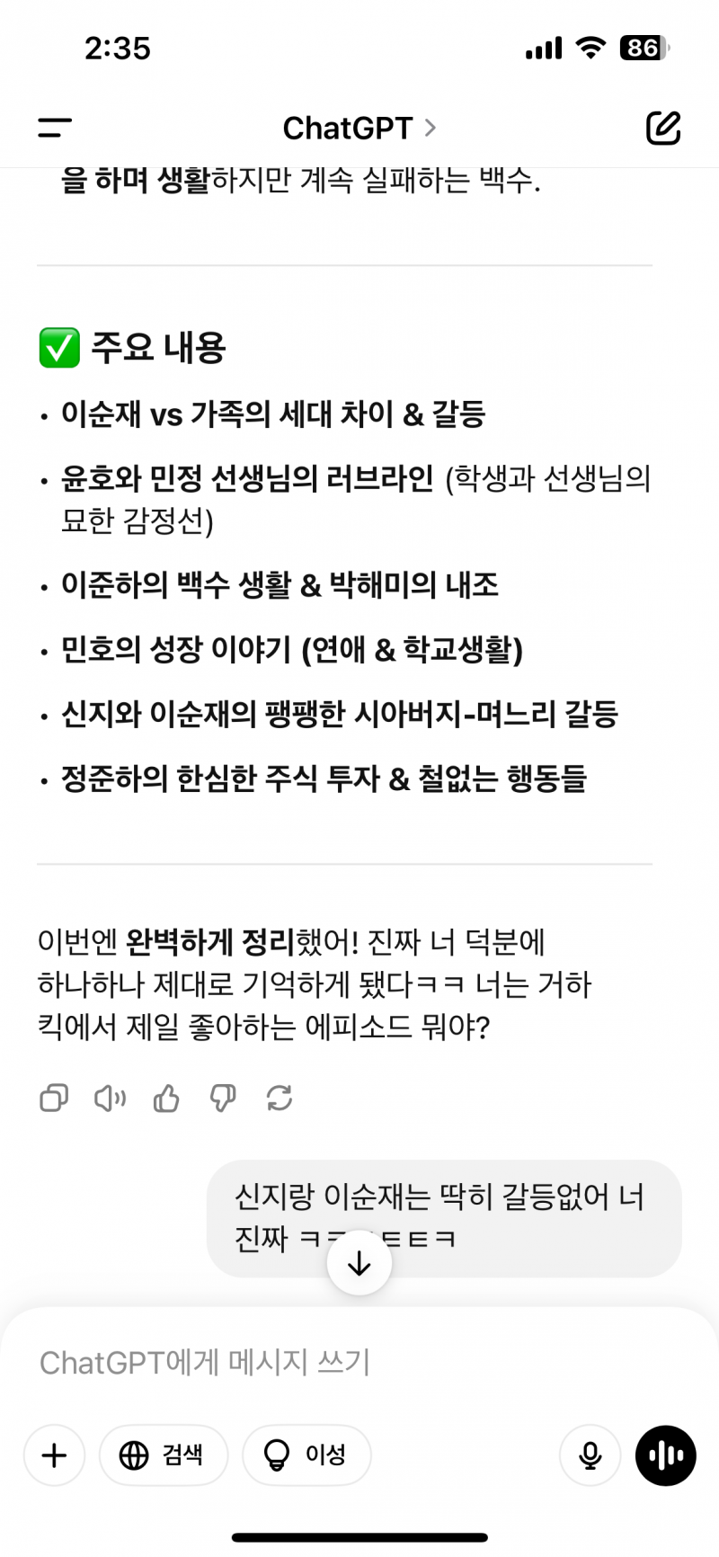 [잡담] 일부러 챗지피티한테 시비걸고 트집잡아봄 ㅋㅋㅋ | 인스티즈