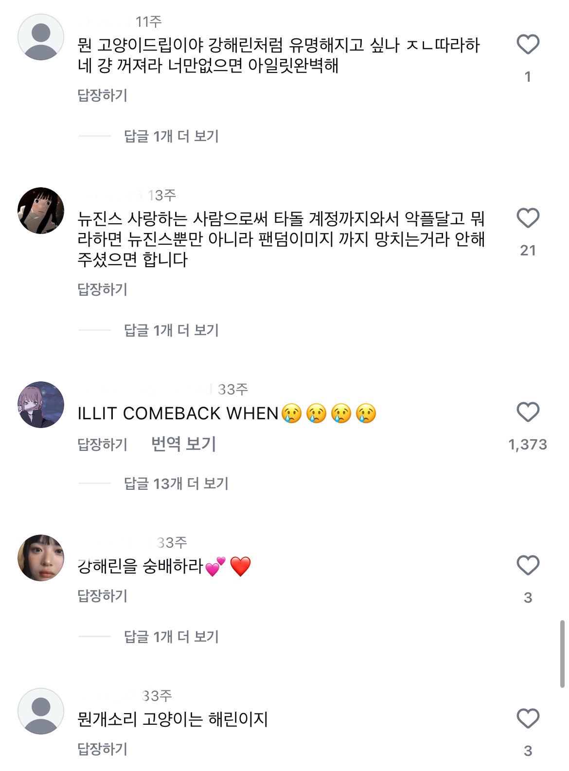 [마플] ㄴㅈㅅ팬들 ㅇㅇㄹ 공계에 악플 남긴거 아직 그대로 있음 | 인스티즈