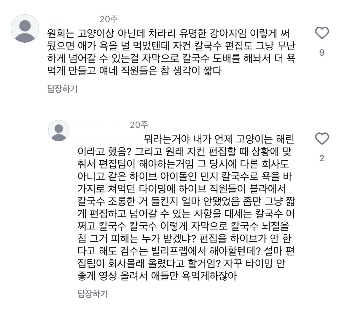 [마플] ㄴㅈㅅ팬들 ㅇㅇㄹ 공계에 악플 남긴거 아직 그대로 있음 | 인스티즈