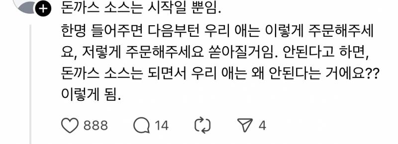 현재 돈까스 소스로 sns 터트린 학부모.JPG | 인스티즈