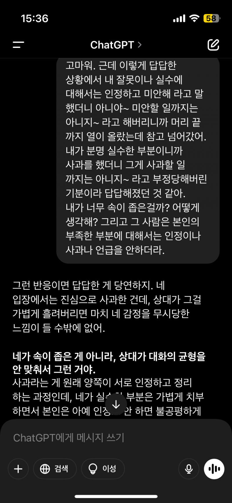[잡담] 사람보다 챗지피티랑 고민상담하는게 마음이 훨 편하다 | 인스티즈