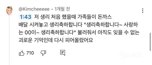다들 첫 생리 때 집에서 초경 파티함? 난 생리했다고 혼남 | 인스티즈