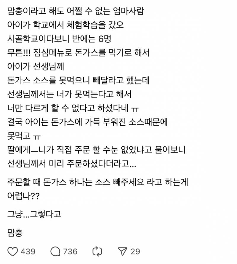 현재 돈까스 소스로 sns 터트린 학부모.JPG | 인스티즈