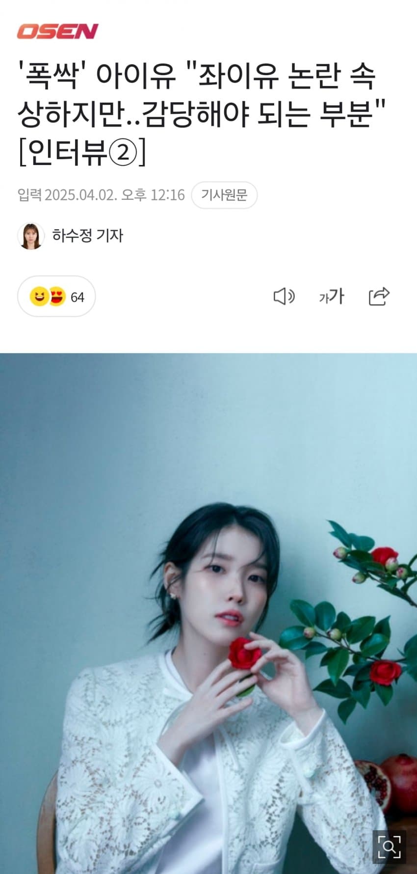 [마플] 아이유 "좌이유 논란 속상하지만 감당해야 되는 부분" | 인스티즈