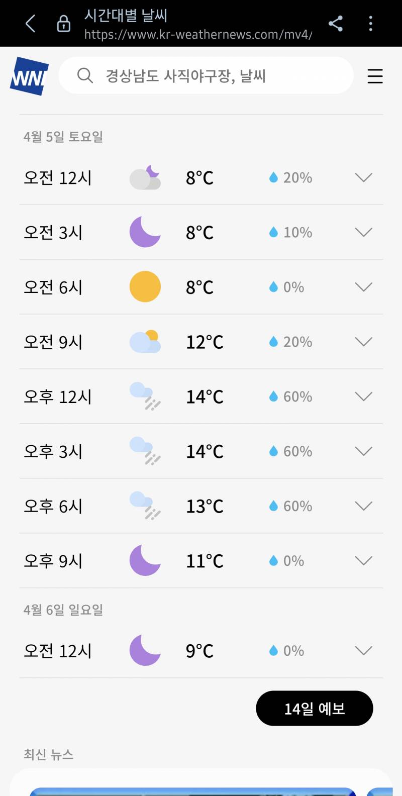 [잡담] 토요일 경기 우취각인가? | 인스티즈