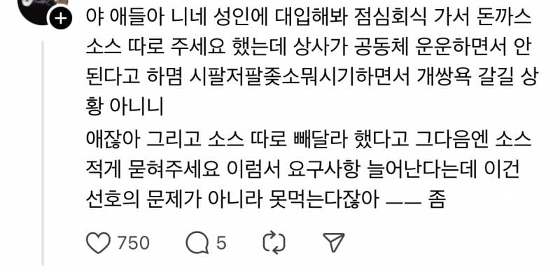 현재 돈까스 소스로 sns 터트린 학부모.JPG | 인스티즈