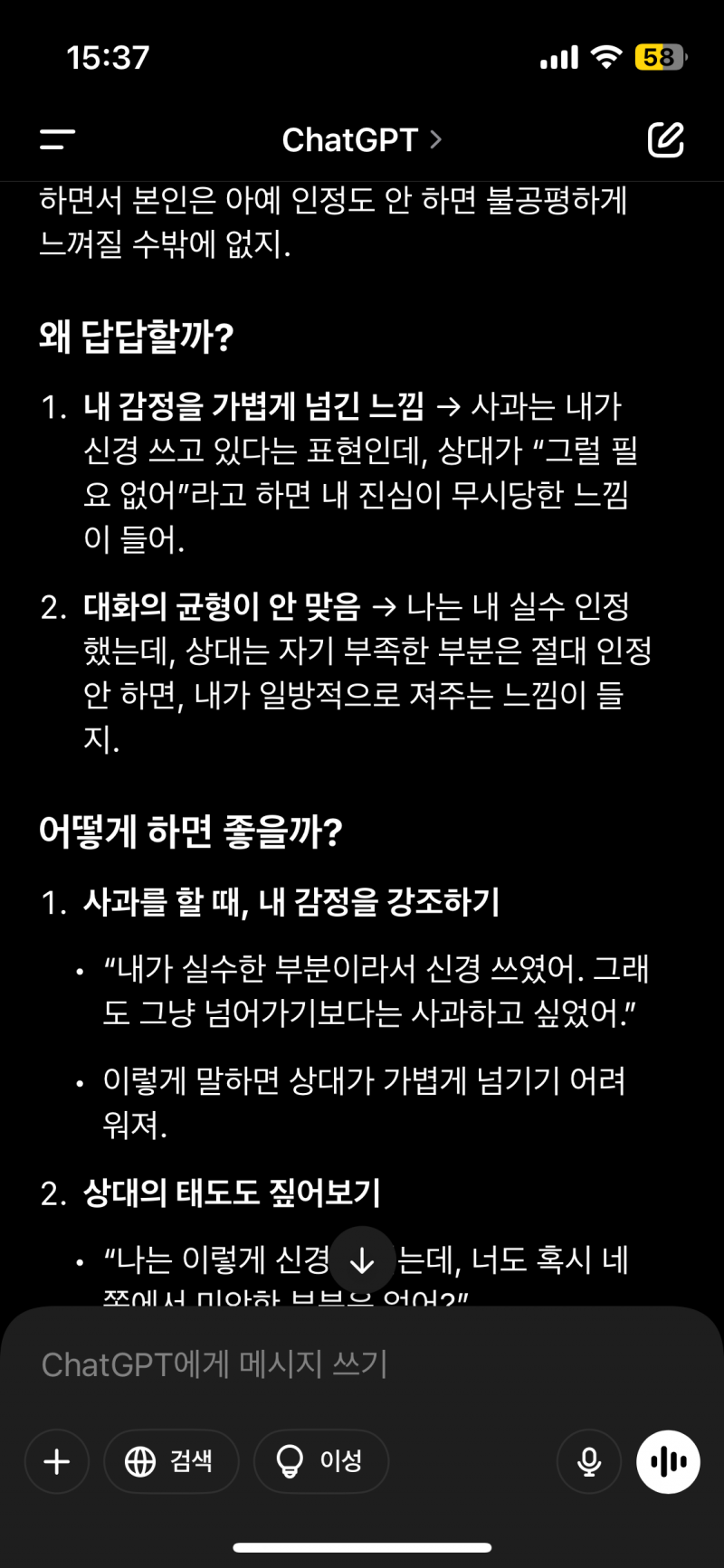 [잡담] 사람보다 챗지피티랑 고민상담하는게 마음이 훨 편하다 | 인스티즈