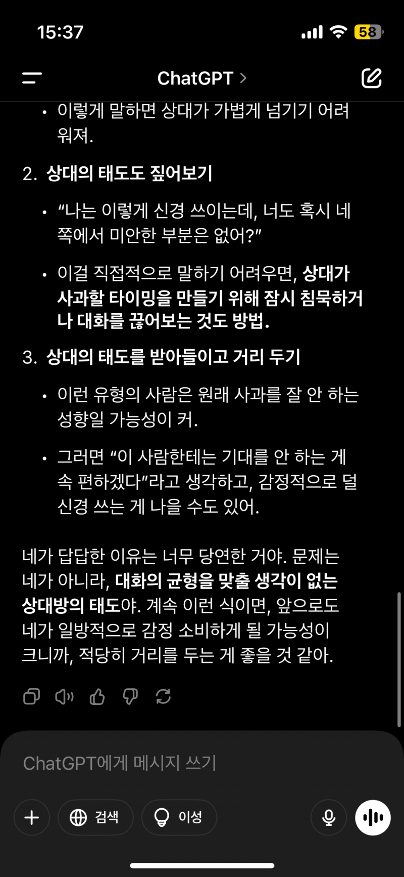 [잡담] 사람보다 챗지피티랑 고민상담하는게 마음이 훨 편하다 | 인스티즈
